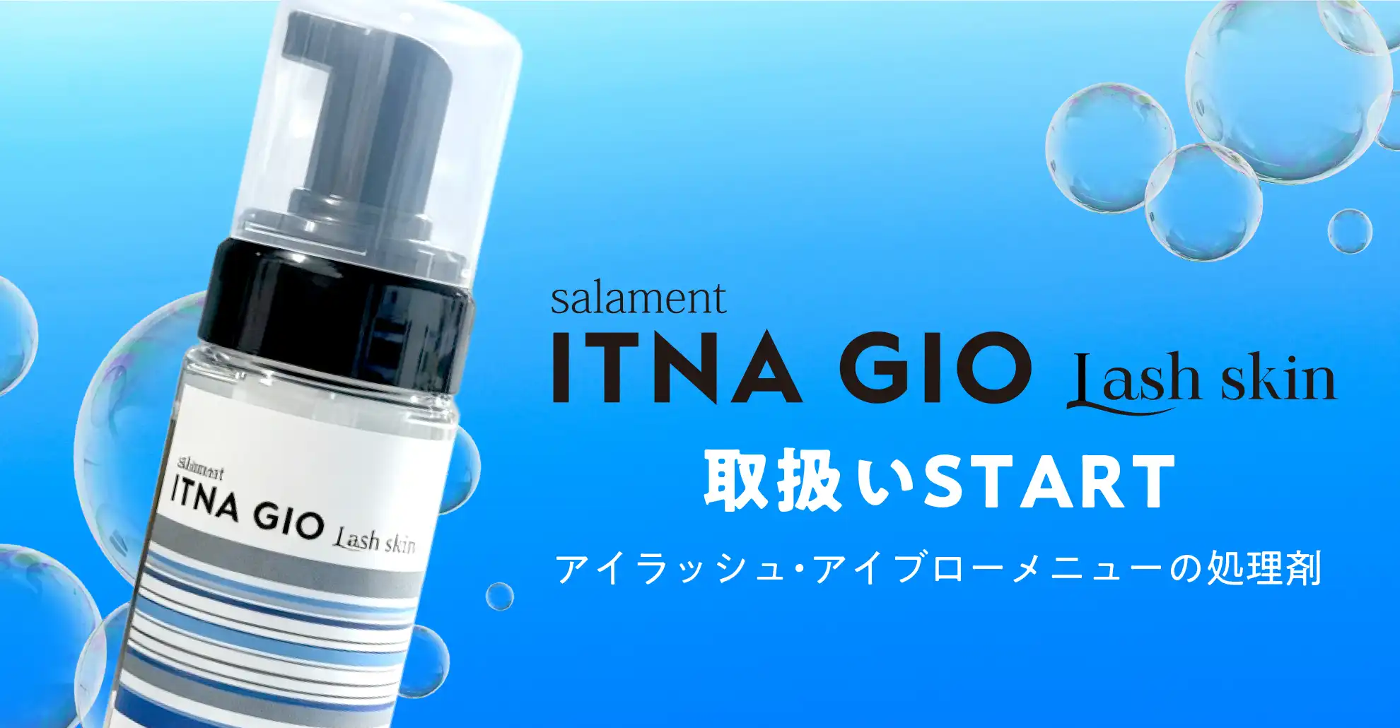 イッタナジオ ラッシュスキン 取り扱い開始